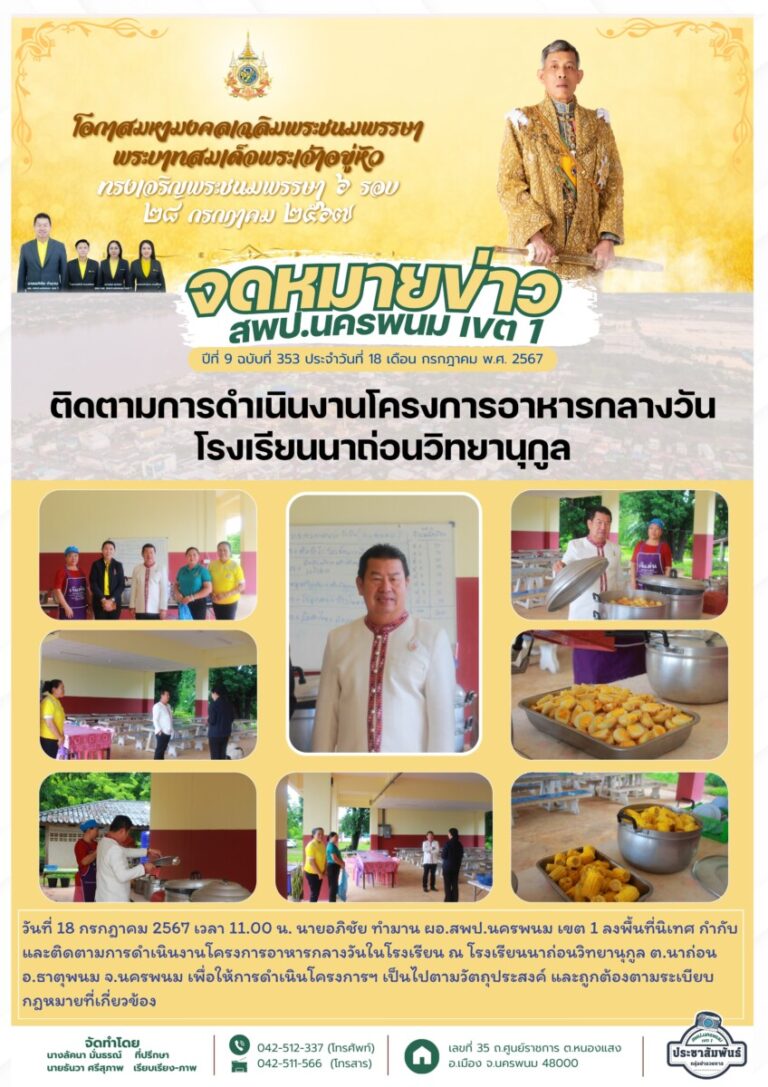 จม. สพป. นพ 1 เดือน ก.ค. (2)