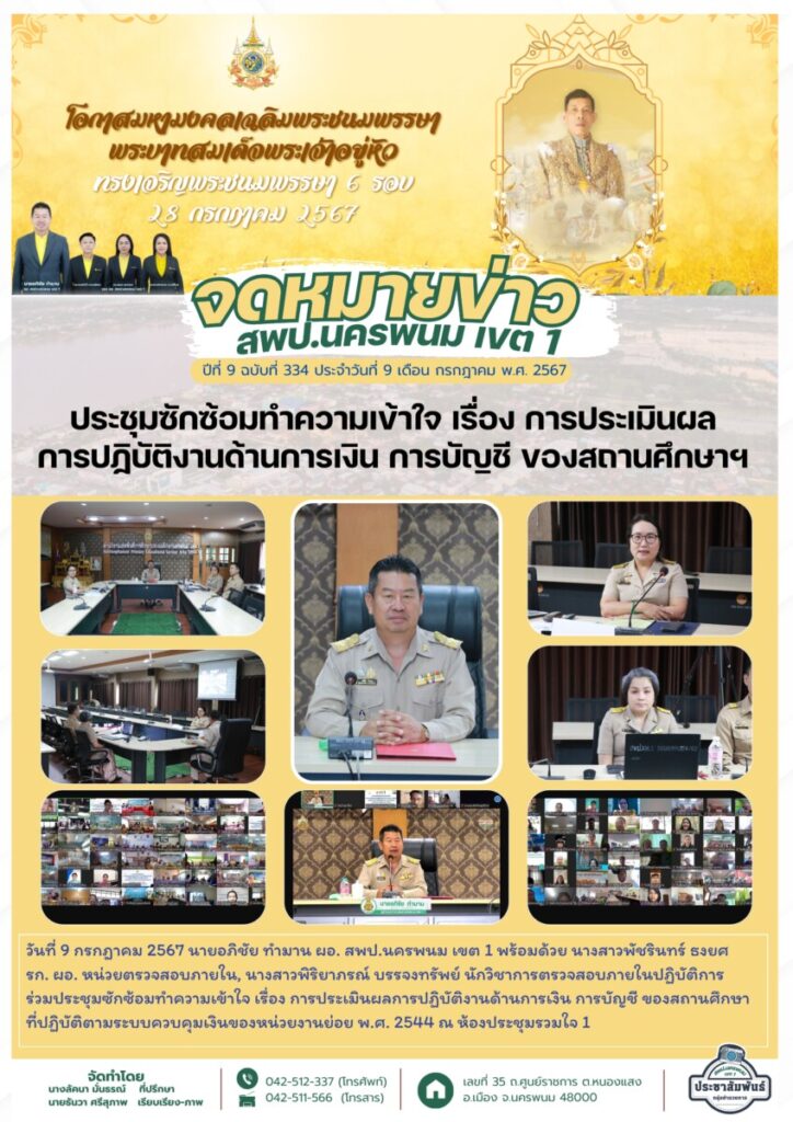 จดหมายข่าว สพป.นพ 1 10 จม. สพป. นพ 1 เดือน ก.ค. 2