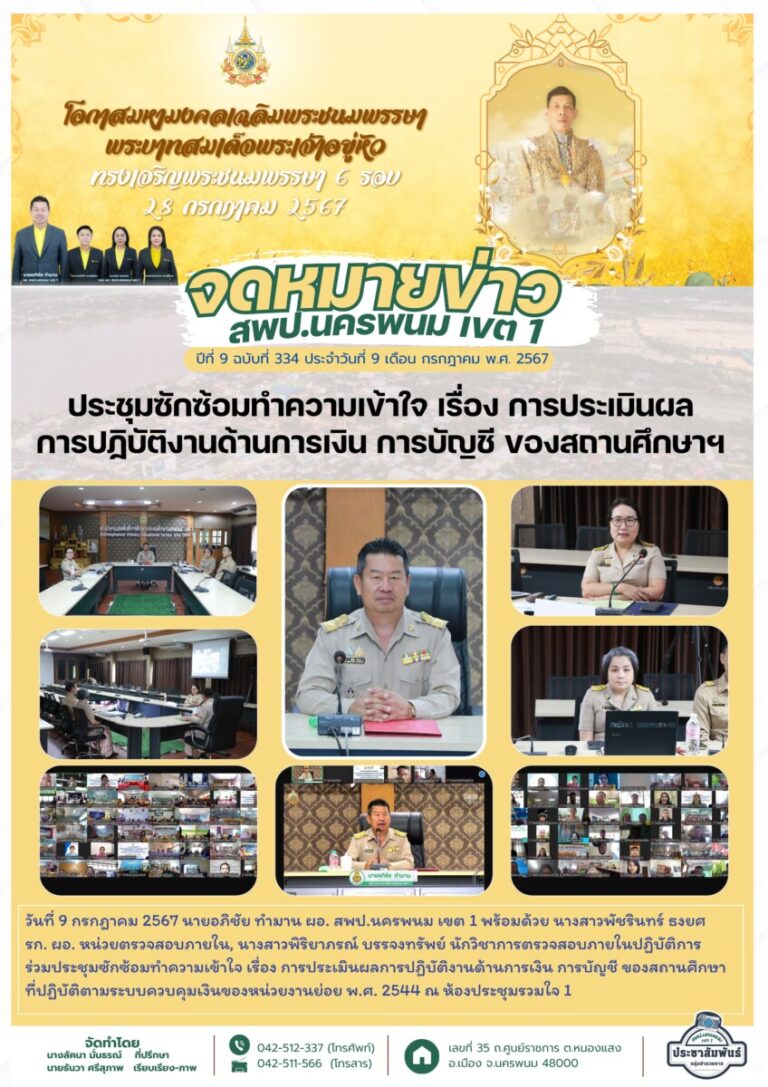 จม. สพป. นพ 1 เดือน ก.ค. 2