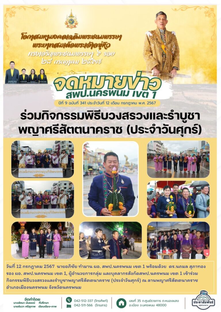 จม. สพป. นพ 1 เดือน ก.ค. 3