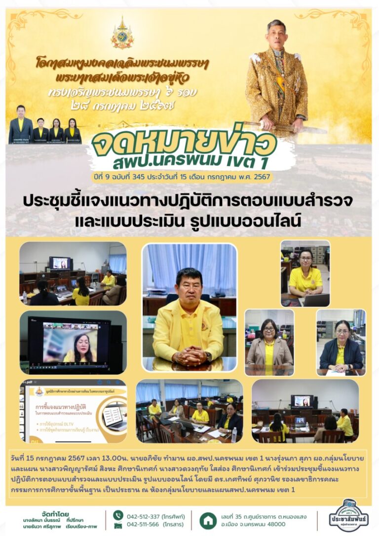 จม. สพป. นพ 1 เดือน ก.ค. 4