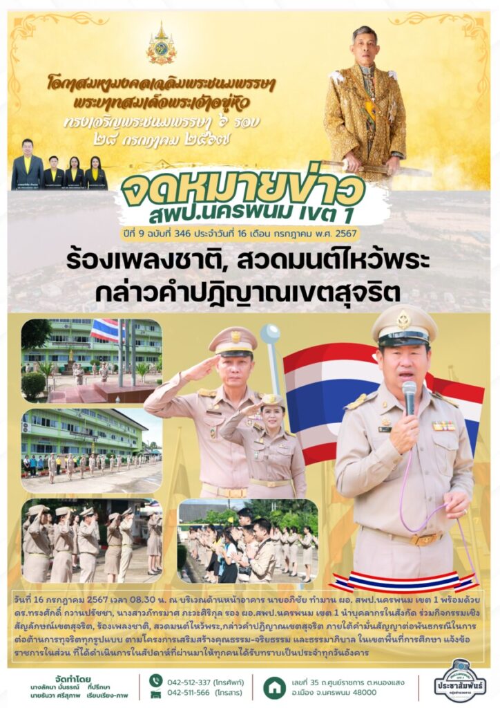 จม. สพป. นพ 1 เดือน ก.ค. 5