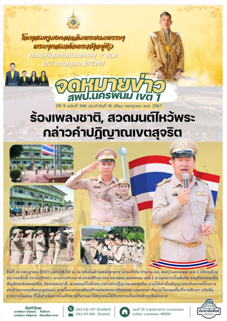 จม. สพป. นพ 1 เดือน ก.ค. 5