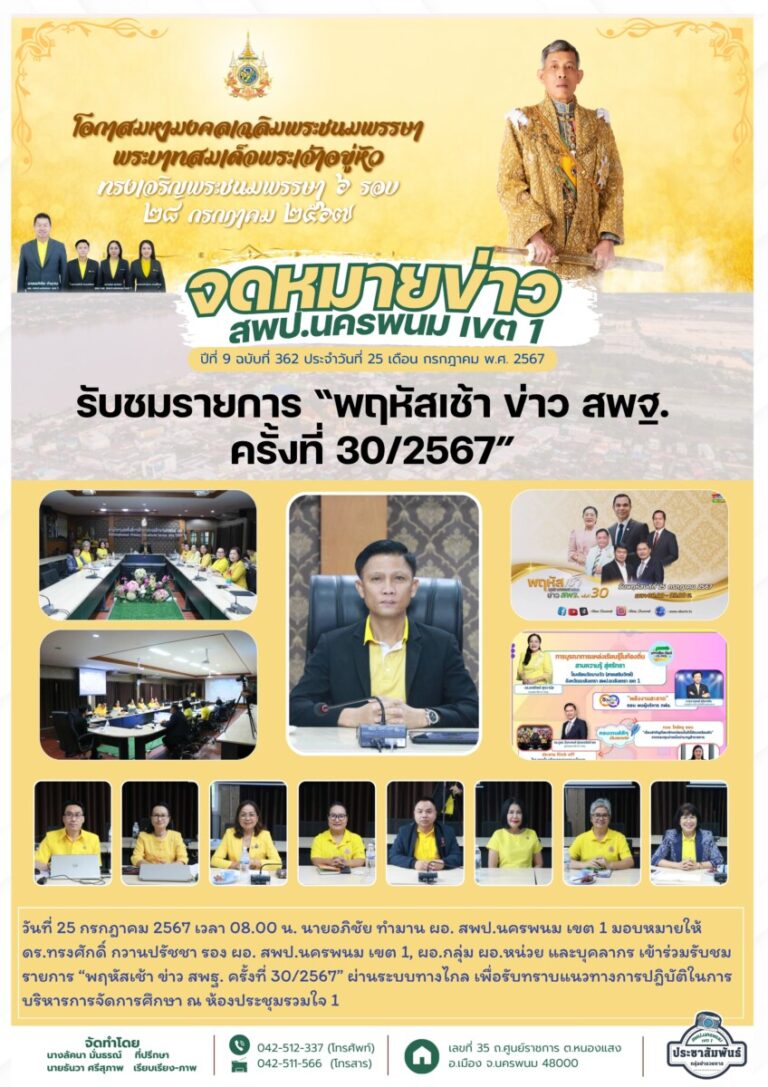 จม. สพป. นพ 1 เดือน ก.ค. 67 (1)