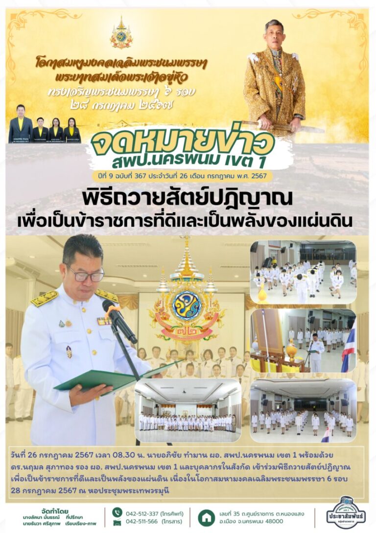 จม. สพป. นพ 1 เดือน ก.ค. 67 (1)