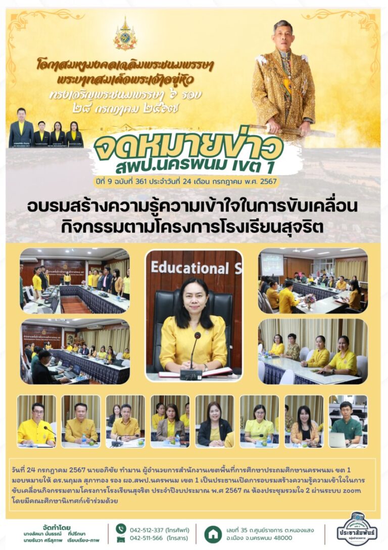 จม. สพป. นพ 1 เดือน ก.ค. 67