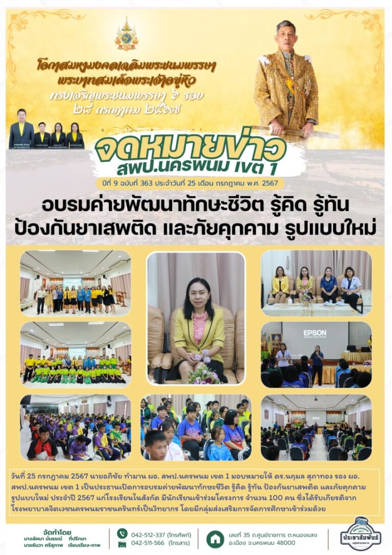 จม. สพป. นพ 1 เดือน ก.ค. 67 (2)