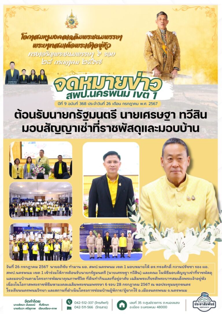 จม. สพป. นพ 1 เดือน ก.ค. 67 (2)
