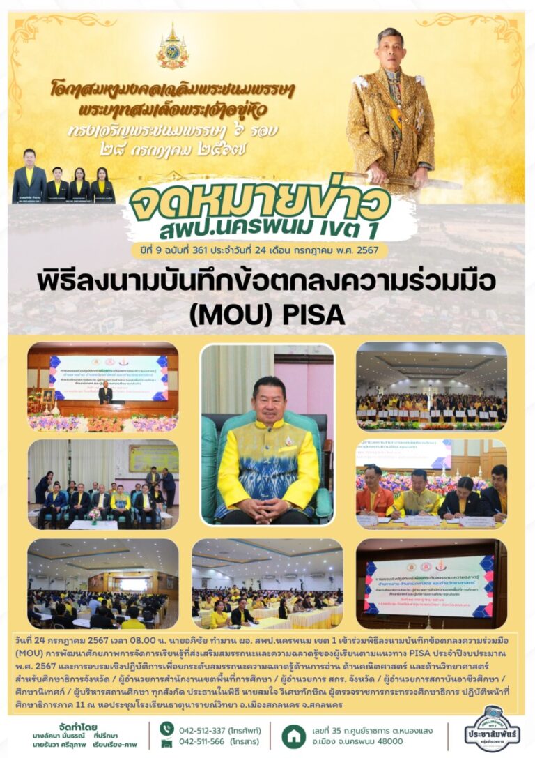 จม. สพป. นพ 1 เดือน ก.ค. 67 (2)
