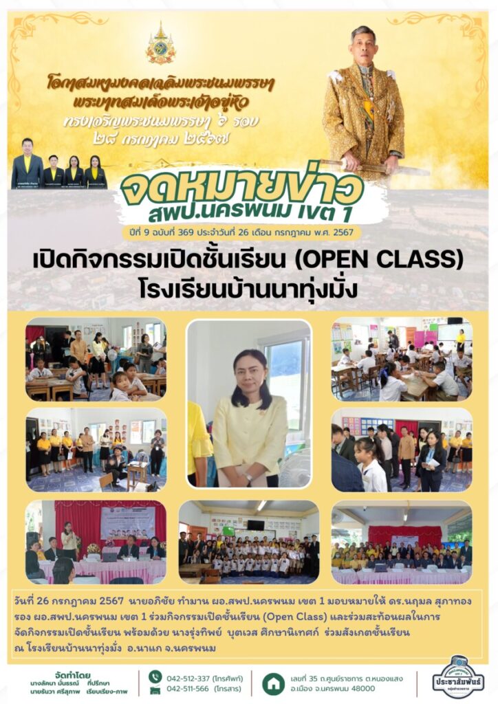 จดหมายข่าว สพป.นพ 1 15 จม. สพป. นพ 1 เดือน ก.ค. 67 (3)