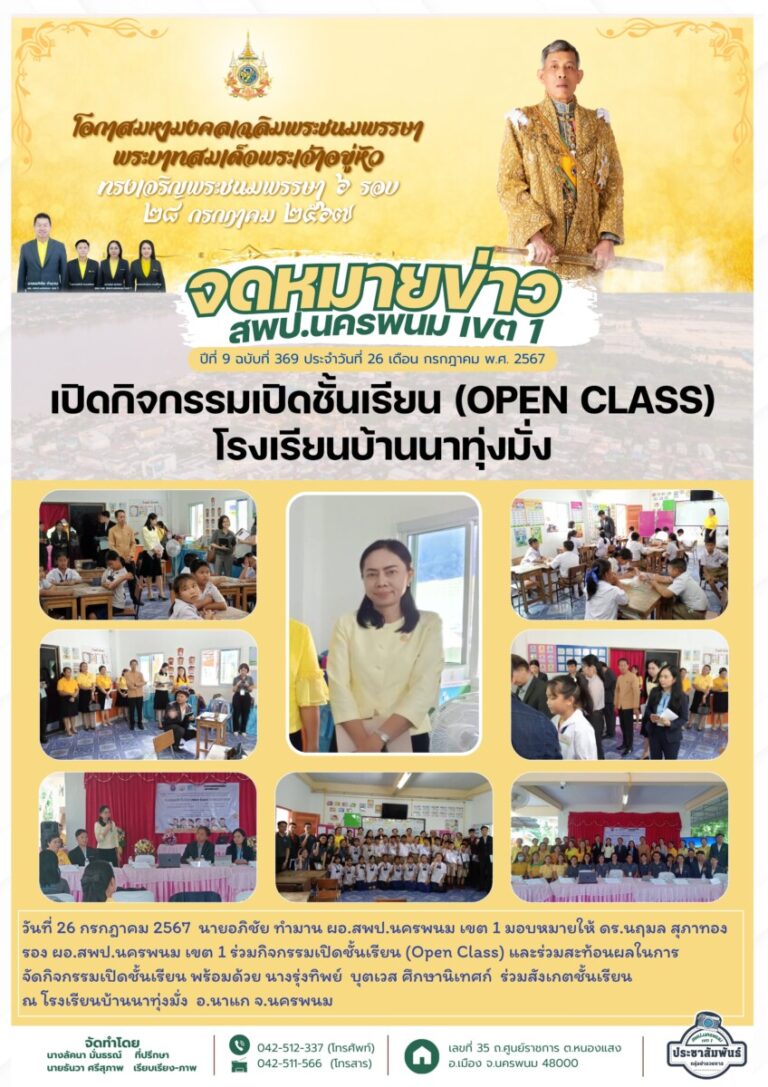 จม. สพป. นพ 1 เดือน ก.ค. 67 (3)