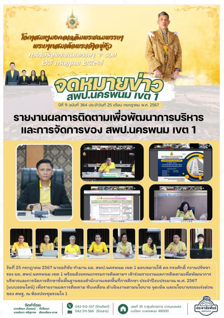จม. สพป. นพ 1 เดือน ก.ค. 67 (3)