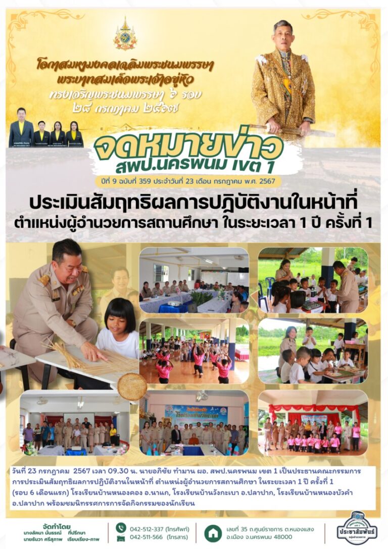 จม. สพป. นพ 1 เดือน ก.ค. 67