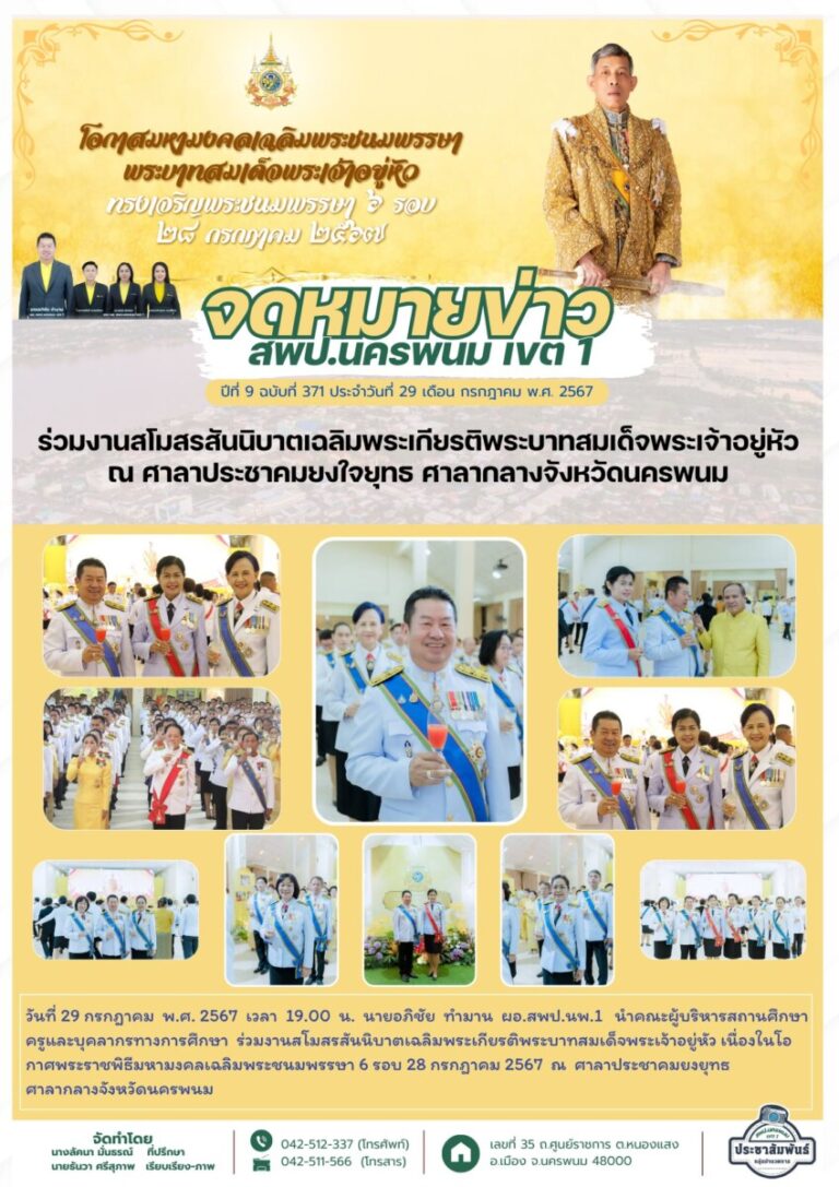 สำเนาของ จม. สพป. นพ 1 เดือน ก.ค. 67