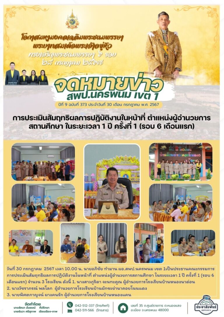 สำเนาของ จม. สพป. นพ 1 เดือน ก.ค. 67 (4)