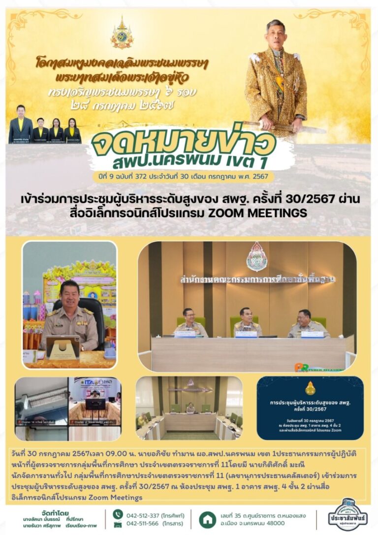 สำเนาของ จม. สพป. นพ 1 เดือน ก.ค. 67 (5)