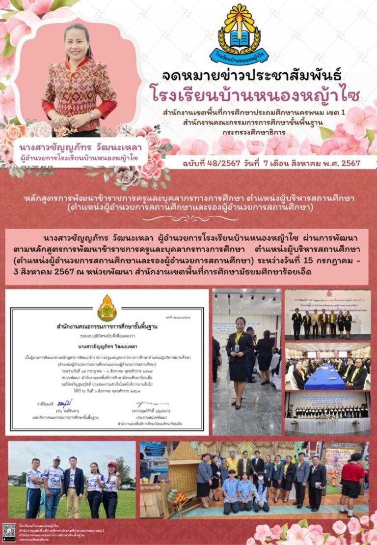 Line Album โรงเรียนบ้านหนองหญ้าไซ 240808 1