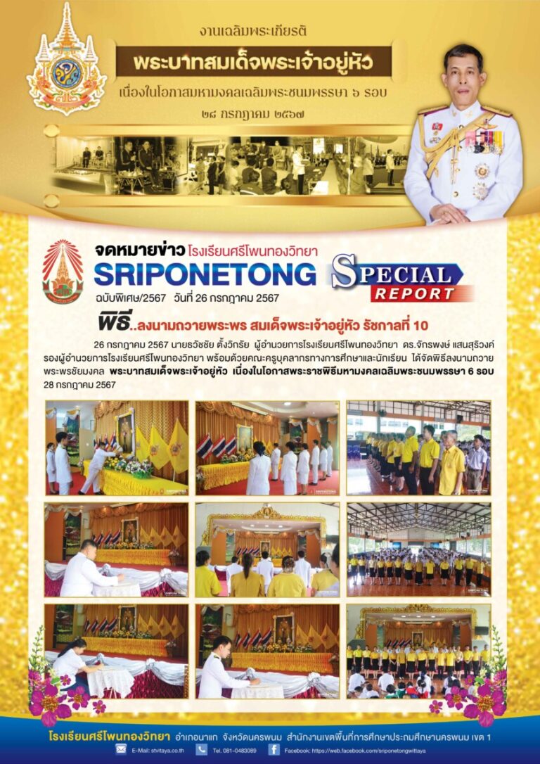 Sriponetong News Special ฉบับ 213 0