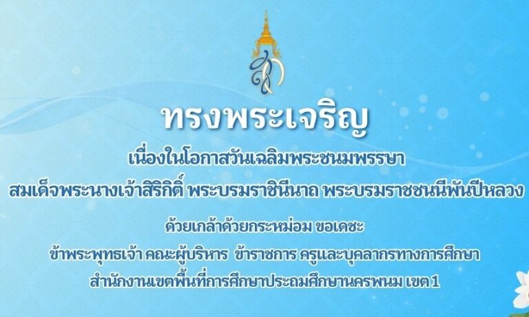 Banner วันแม่แห่งชาติ 2567