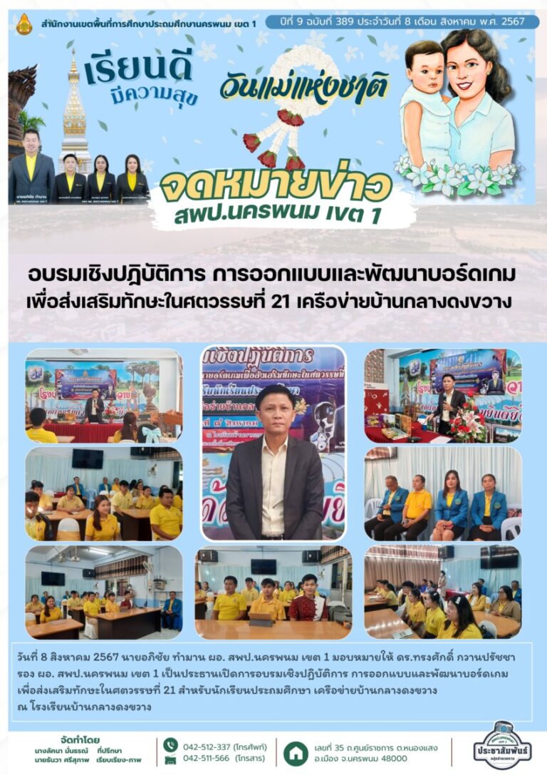 จม. สพป. นพ 1 เดือน ส.ค. 67 (1)
