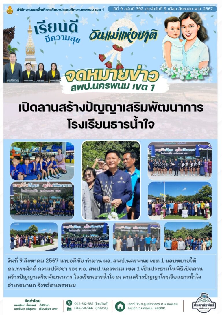 จม. สพป. นพ 1 เดือน ส.ค. 67 (1)