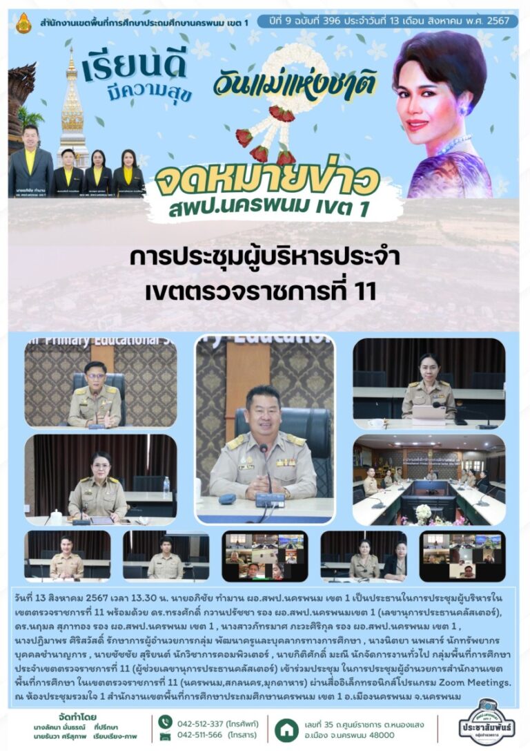 จม. สพป. นพ 1 เดือน ส.ค. 67 (1)
