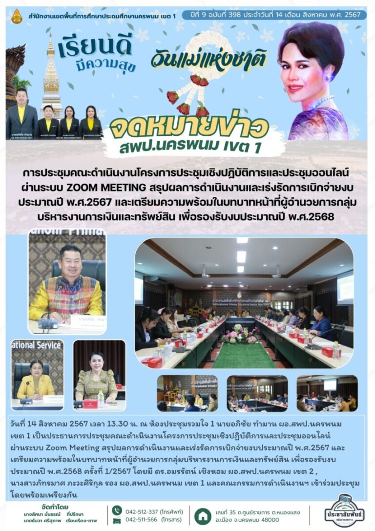จม. สพป. นพ 1 เดือน ส.ค. 67 (1)