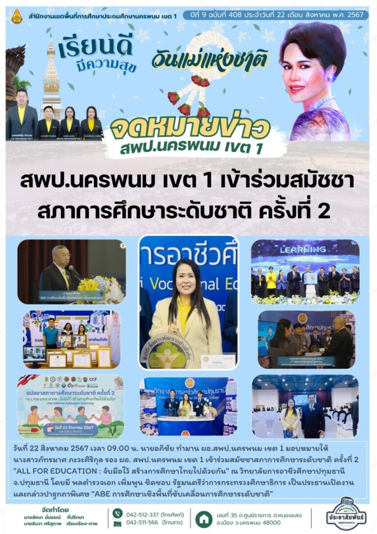 จม. สพป. นพ 1 เดือน ส.ค. 67 (1)