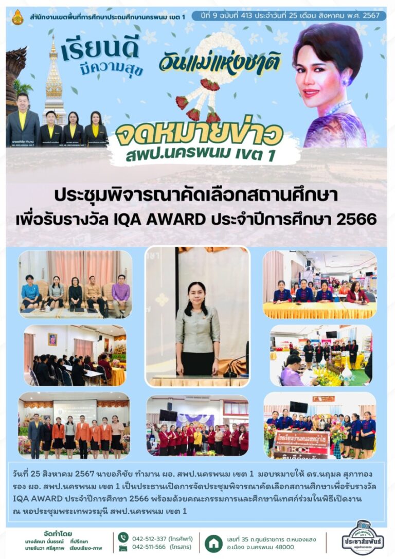 จม. สพป. นพ 1 เดือน ส.ค. 67 (1)