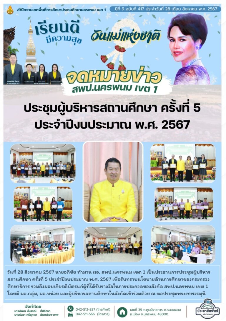 จม. สพป. นพ 1 เดือน ส.ค. 67 (1)