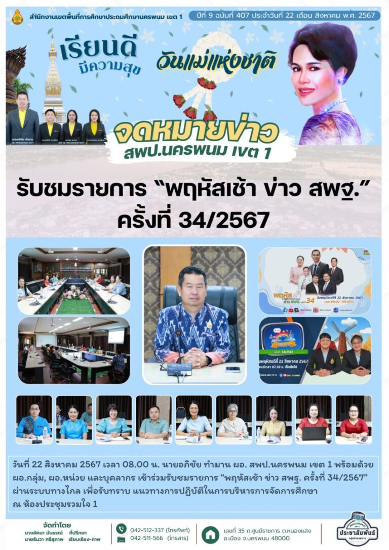 จม. สพป. นพ 1 เดือน ส.ค. 67