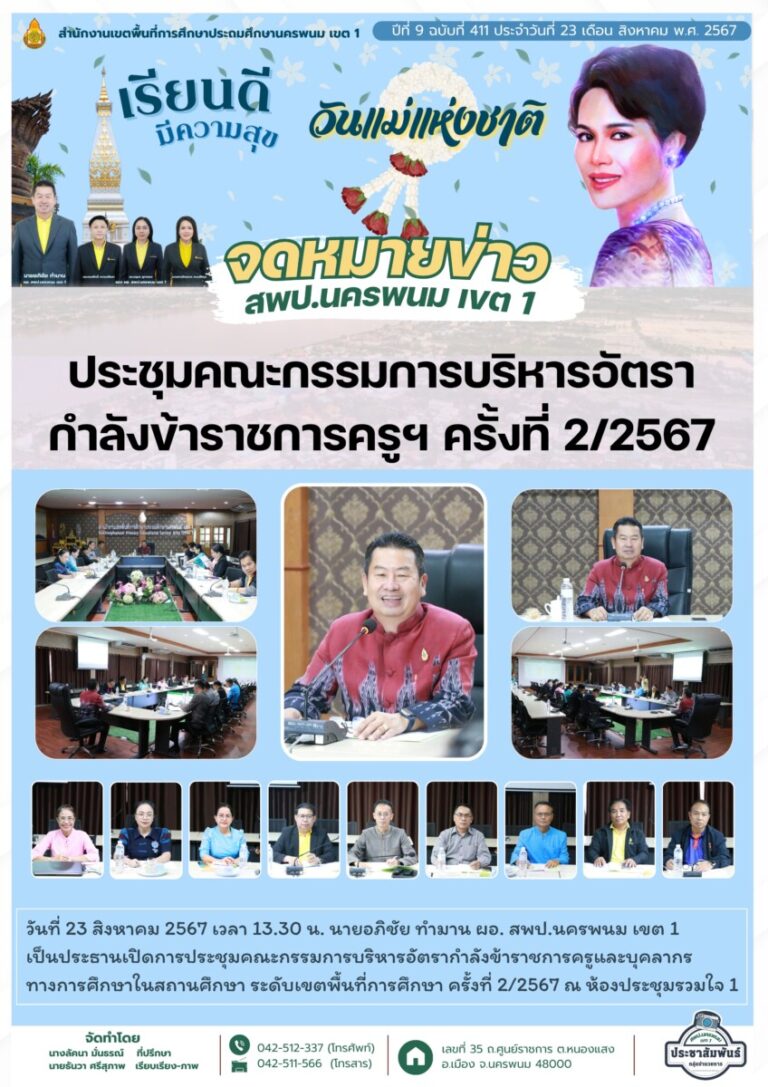จม. สพป. นพ 1 เดือน ส.ค. 67