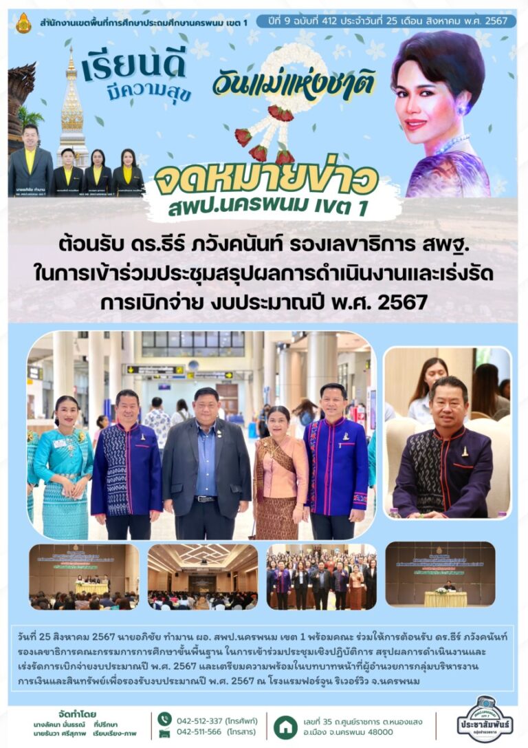 จม. สพป. นพ 1 เดือน ส.ค. 67