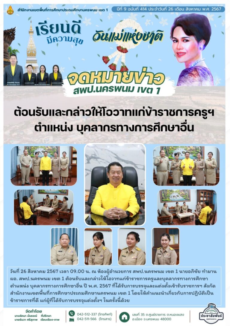 จม. สพป. นพ 1 เดือน ส.ค. 67