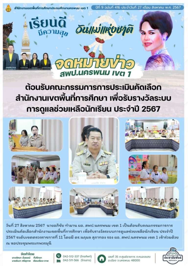 จม. สพป. นพ 1 เดือน ส.ค. 67