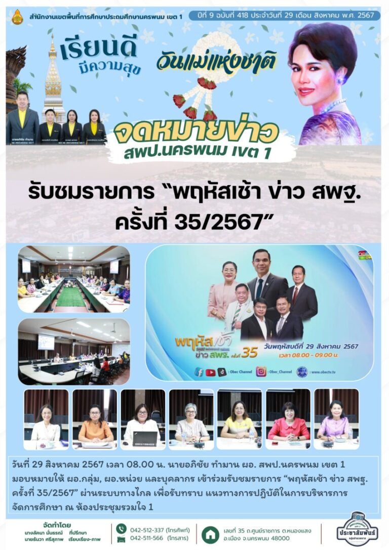 จม. สพป. นพ 1 เดือน ส.ค. 67