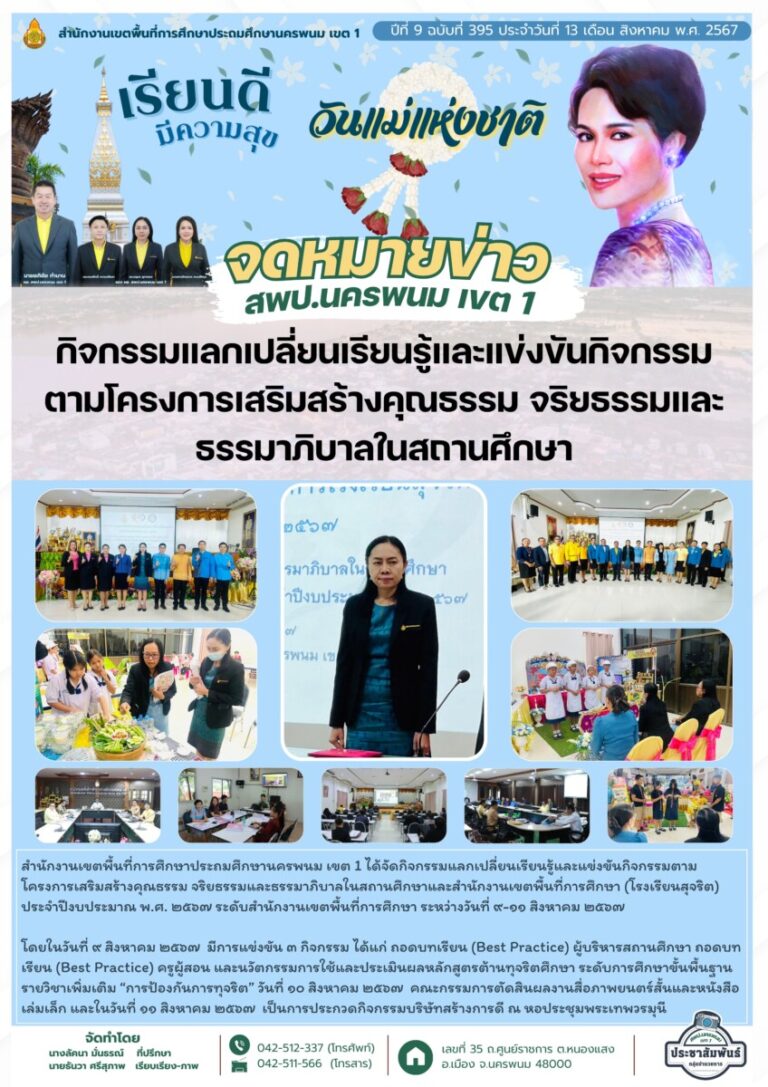 จม. สพป. นพ 1 เดือน ส.ค. 67 (2)