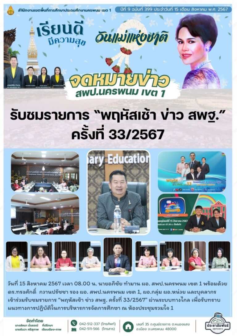 จม. สพป. นพ 1 เดือน ส.ค. 67 (2)