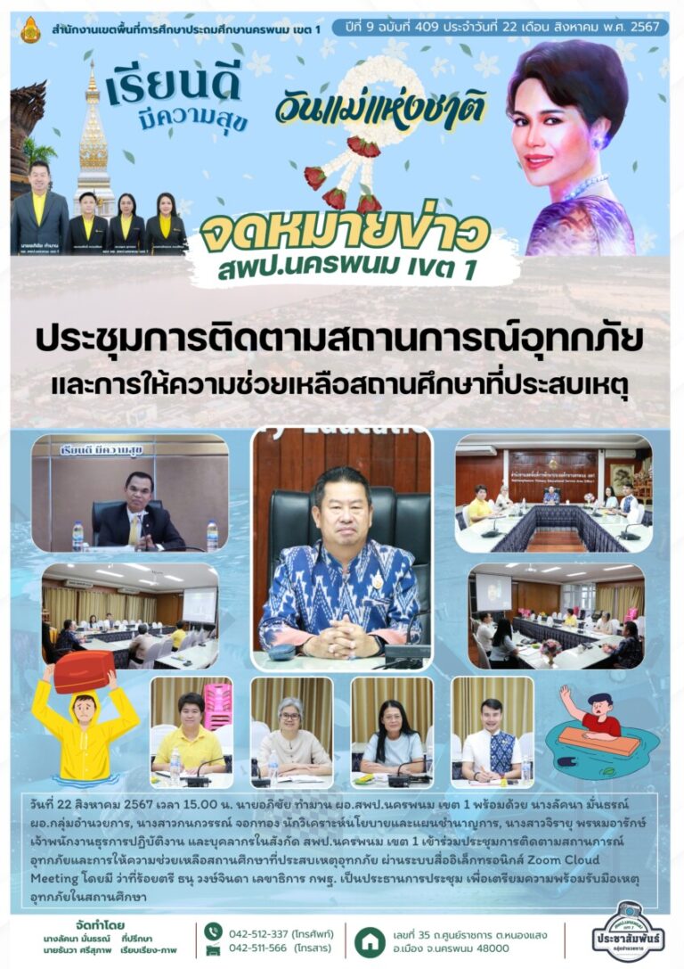 จม. สพป. นพ 1 เดือน ส.ค. 67 (2)