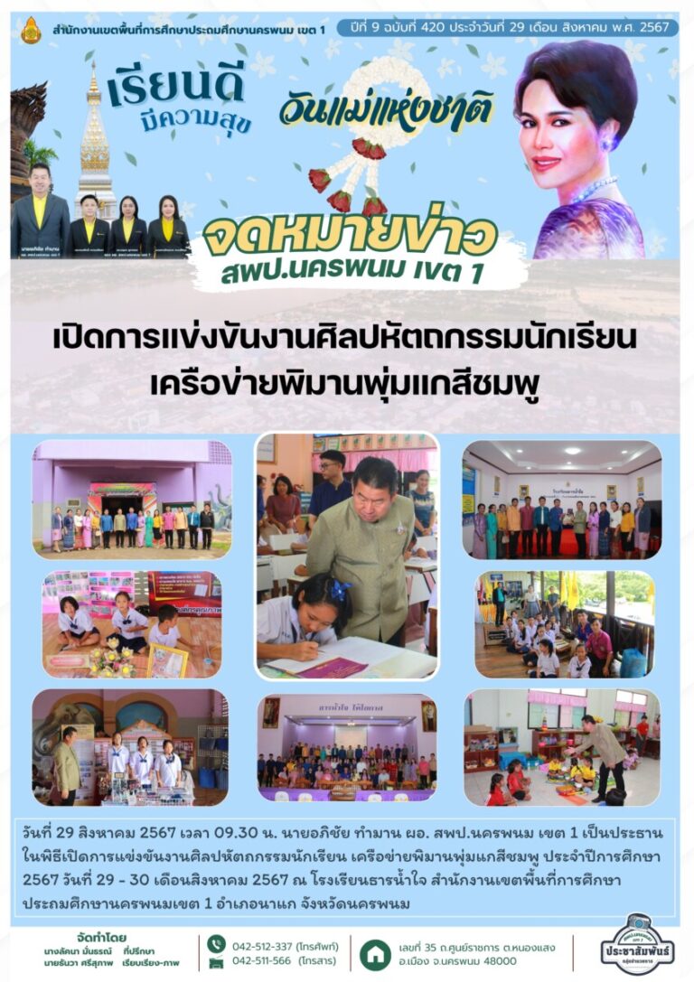 จม. สพป. นพ 1 เดือน ส.ค. 67 (2)