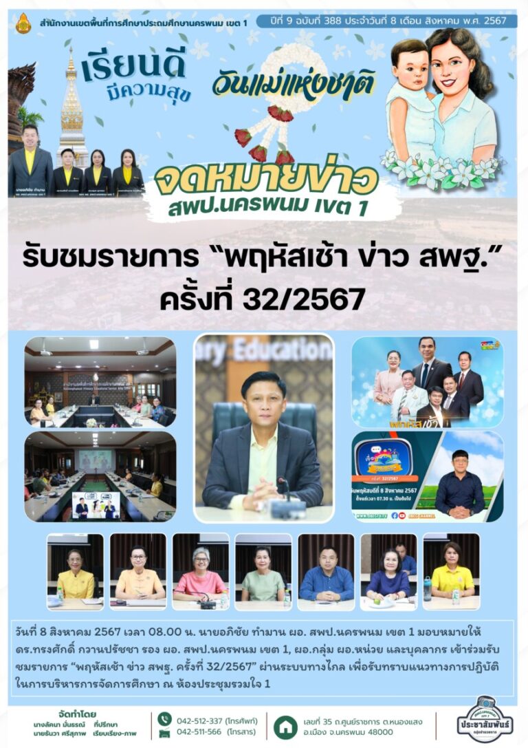 จม. สพป. นพ 1 เดือน ส.ค. 67