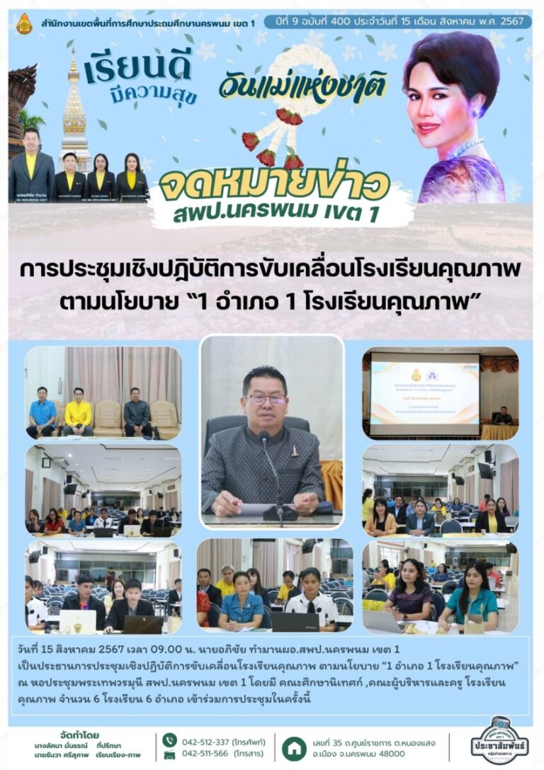 จม. สพป. นพ 1 เดือน ส.ค. 67 (3)