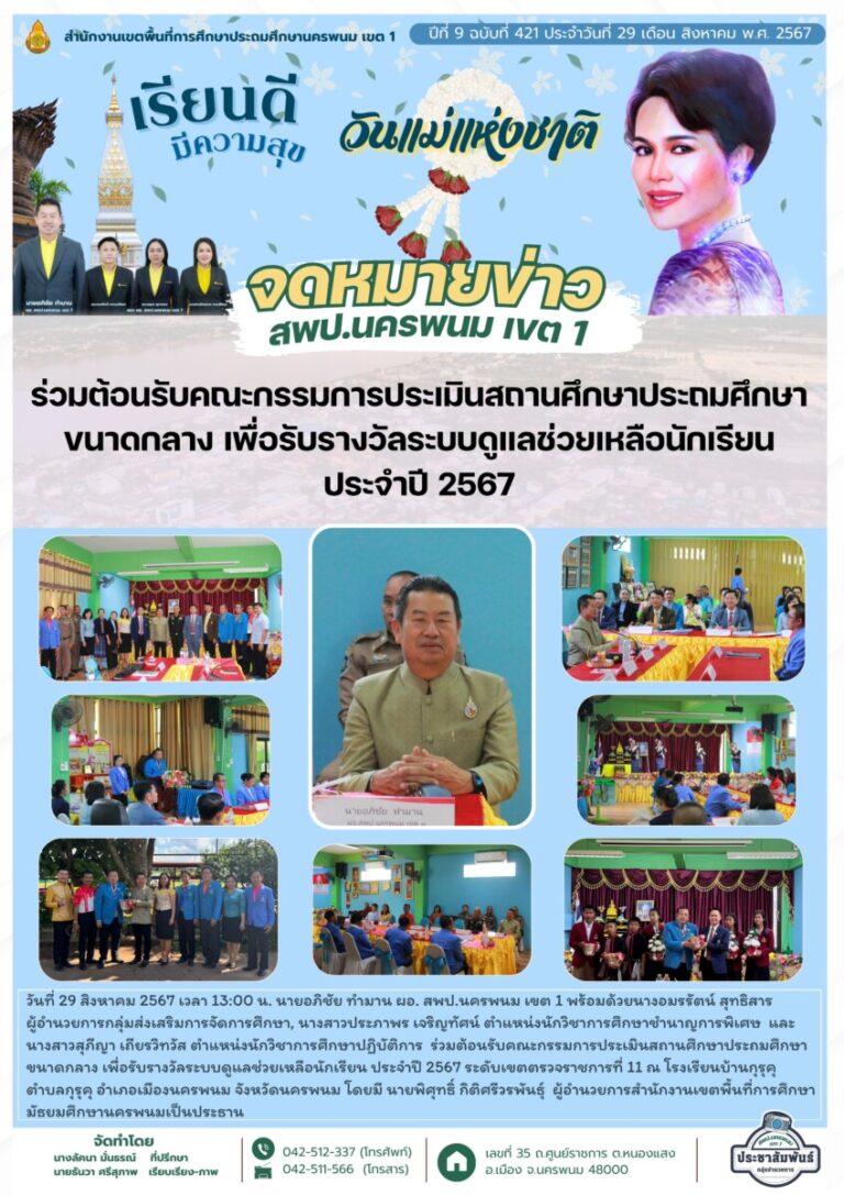 จม. สพป. นพ 1 เดือน ส.ค. 67 (3)