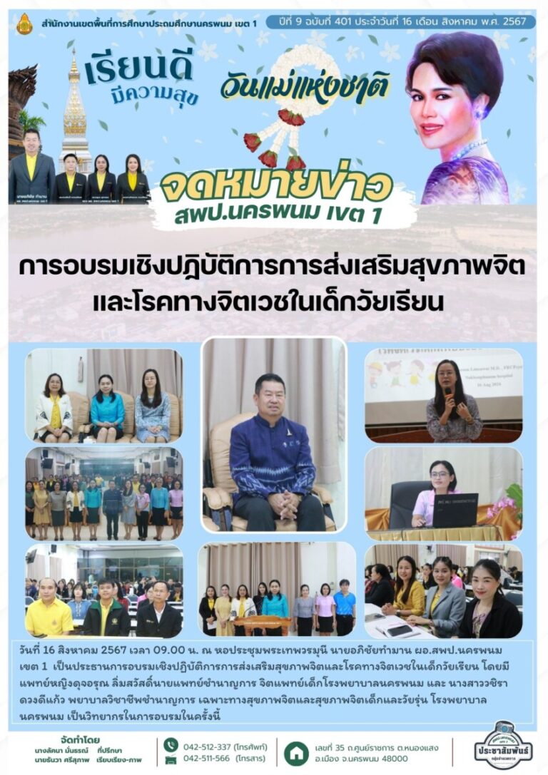 จม. สพป. นพ 1 เดือน ส.ค. 67 (4)