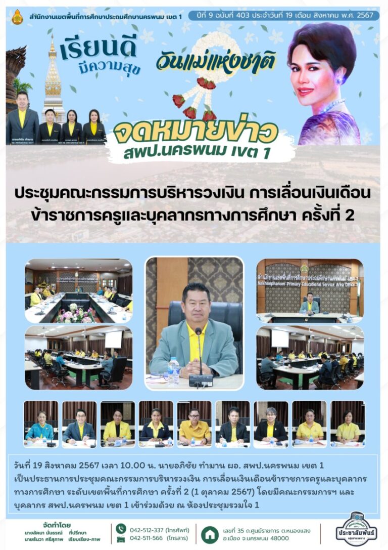 จม. สพป. นพ 1 เดือน ส.ค. 67 (4)