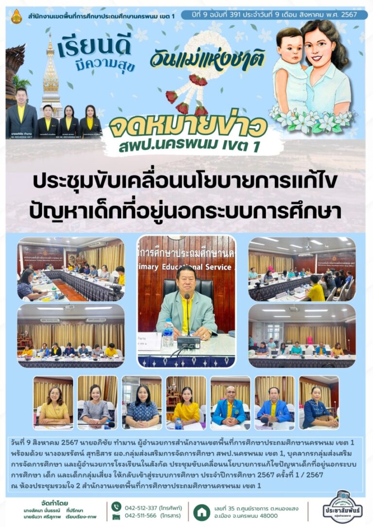 จม. สพป. นพ 1 เดือน ส.ค. 67