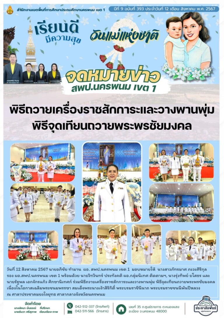 จม. สพป. นพ 1 เดือน ส.ค. 67