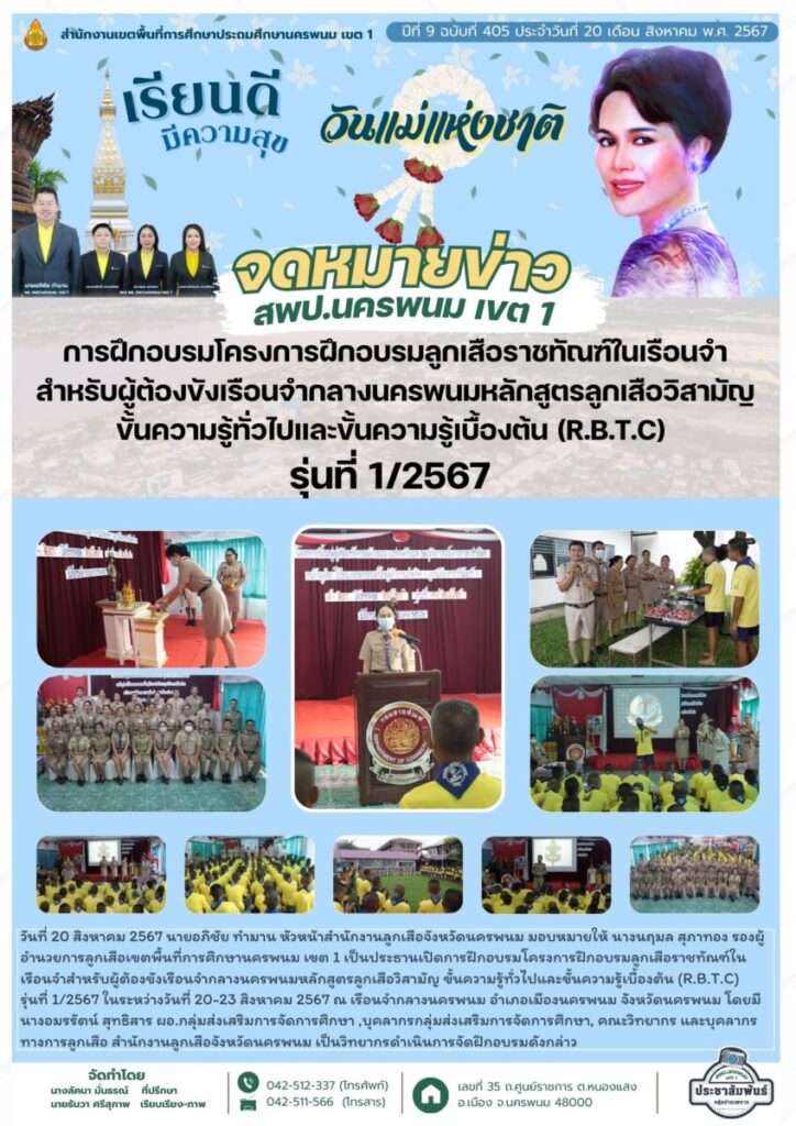 จดหมายข่าว สพป.นพ 1 20 จม. สพป. นพ 1 เดือน ส.ค. 67 (6)