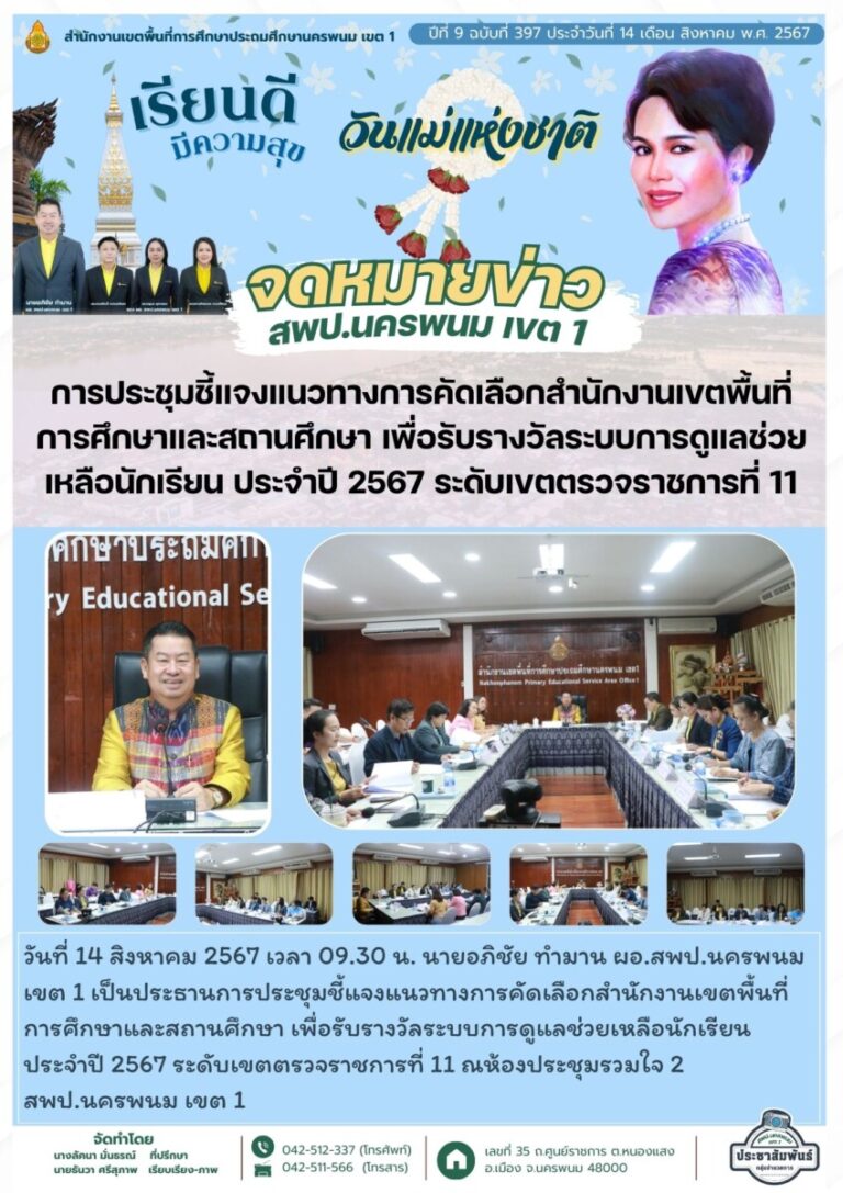 จม. สพป. นพ 1 เดือน ส.ค. 67