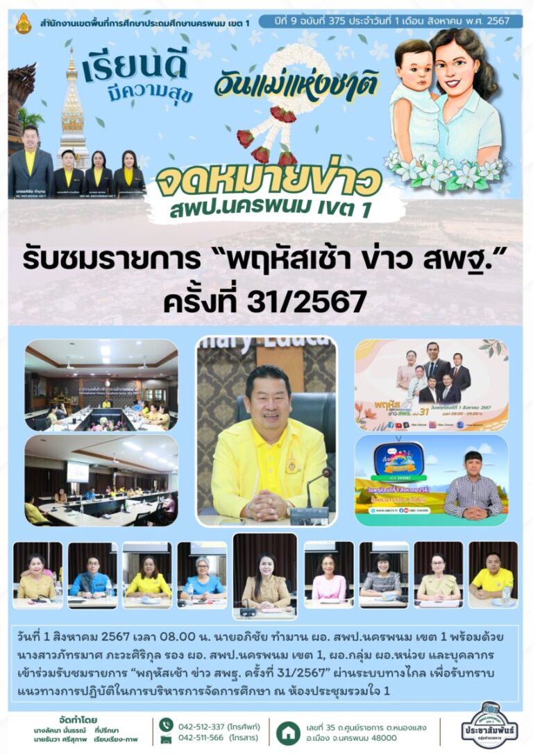 จม. สพป. นพ 1 เดือน ส.ค. 67